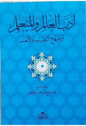 Edebü'l Alim Ve'l Müteallim Ve Menhecü't Talim Ve't Teallüm