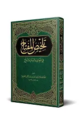 Telhîsul Miftâh (Yeni Dizgi - Tahkîkli)
