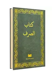 Kitab-ı Sarf