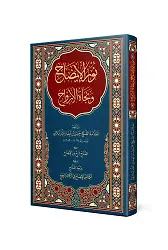 Nurul-İzah ve Necatü'l-Ervah (Arapça Yeni Dizgi - Tahkikli)