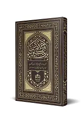 Mektubatı Mahmudiyye (Osmanlıca Tıpkıbasım)