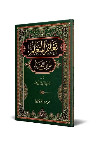 Talimül-Müteallim Arapça (Yeni Dizgi - Tahkikli) (Ciltli)