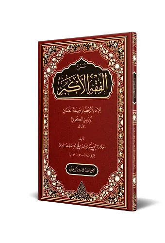 Şerhul-Fıkhıl-Ekber (Yeni Dizgi - Tahkikli)