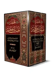 İbn-i Kesir Tefsiri (3 Cilt, Takım) Yeni Dizgi Arapça