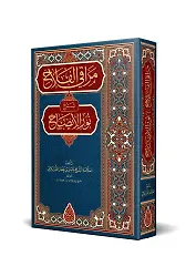 Merakıl-Felah Şerhu Nuril-İzah (Arapça Yeni Dizgi - Tahkikli)
