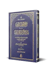 Fethu Ebvabid-Din (Arapça Yeni Dizgi - Tahkikli)