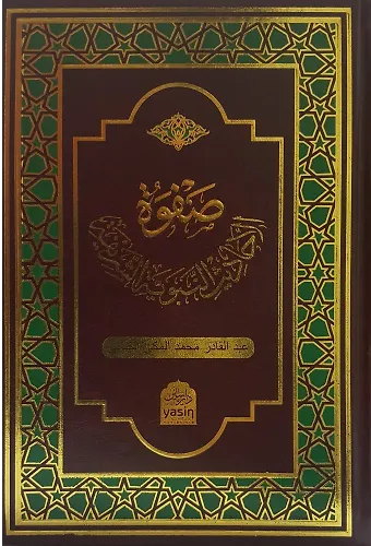 Safvetül Ehadisi Nebeviyyeti Şerif
