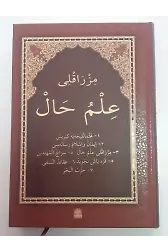 Misbahu En-Necat (Yeni Dizgi Mızraklı İlmihal)