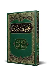 Sarf Kitabı (Yeni Dizgi - Tahkikli)