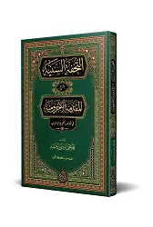 et-Tuhfetüs-Seniyye (Arapça Yeni Dizgi - Tahkikli)
