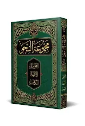 Nahiv Kitabı (Arapça Yeni Dizgi - Tahkikli)