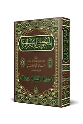 Mektûbât-ı İmâm-ı Rabbânî Tek Cilt (Yeni Dizgi - Tahkîkli)