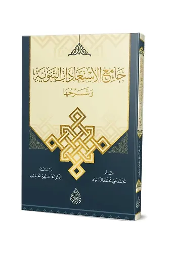 Camiul İstiazat Ve Şerhuha Orta Boy Şamua