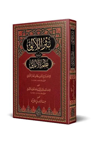 Nesrul-Leali Ala Nazmi Emalii (Arapça Yeni Dizgi - Tahkikli)