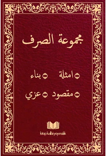 Mecmuatü'l Sarf (Arapça)