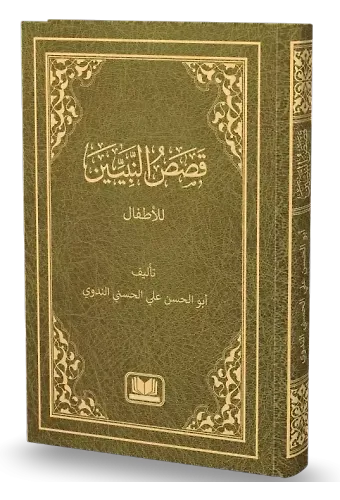 Kasasun Nebiyyin Arapça