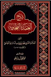 Şerhul Akidetit Tahaviyye