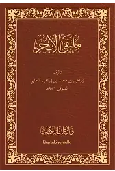 Mülteka Arapça Orjinal Baskı