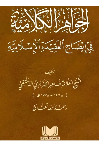 El Cevahirul Kelamiyye