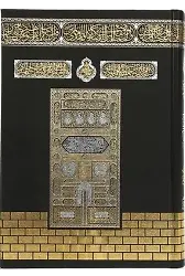 Kuran-ı Kerim ve Yüce Meali (Hafız Boy)