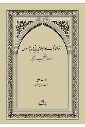 Eserut-Ticahi’l-Belağa fi fehmi’n-Nusus