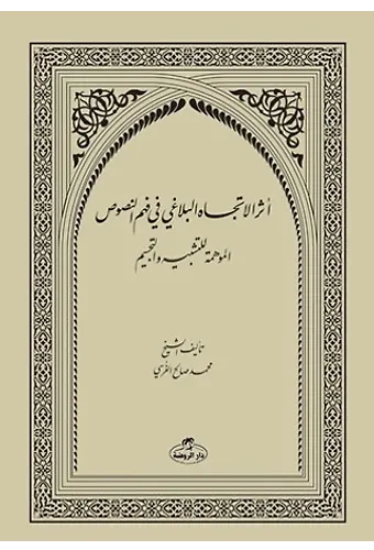 Eserut-Ticahi’l-Belağa fi fehmi’n-Nusus