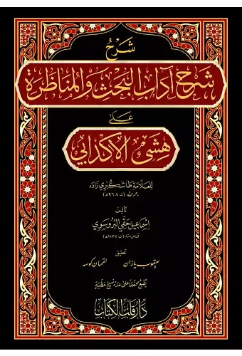 Şerhu Şerhi Adabil Bahs Vel Münazara