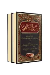 Kur'an-ı Mecid ve Tefsirli Meali Alisi (Arapça 2 Cilt Takım)