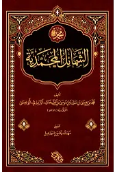 Şemailün Muhammediyye Arapça