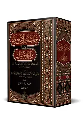 Haşiyetü'l-İzmiri ala Mir'ati'l-Usul (Arapça) 2 Cilt Takım