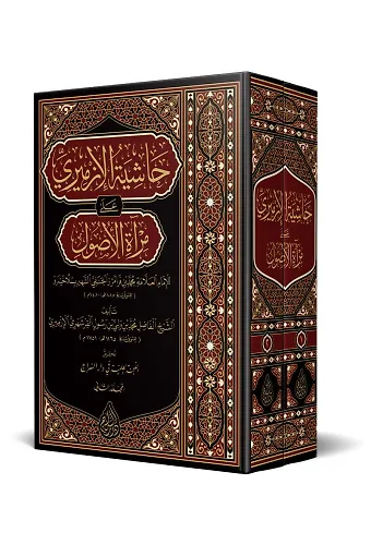 Haşiyetü'l-İzmiri ala Mir'ati'l-Usul (Arapça) 2 Cilt Takım