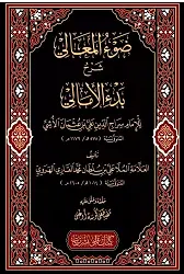 Davul Meali Şerhül Emali