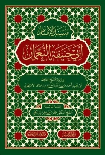 Müsnedü’l-İmam Ebî Hanife en-Numan (Sıvama Cilt)