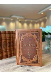I. Halife Hz. Ebubekir ra. Hayatı, Şahsiyeti, ve Dönemi (Termo Deri)