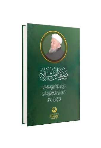 İrşadül Müridin (Ciltli)