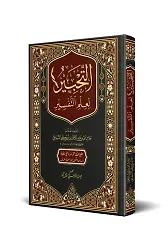 Et Tahbir Li İlmit Tefsir (Arapça)