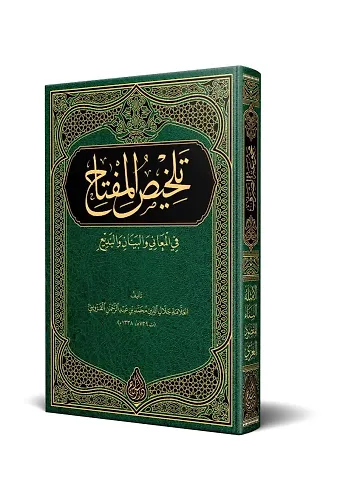 Telhîsul Miftâh (Yeni Dizgi - Tahkîkli)