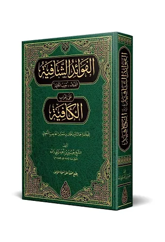 Muribül-Kâfiye (Yeni Dizgi - Tahkîkli)
