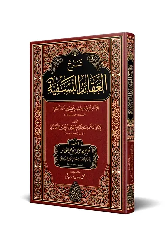 Şerhul-Akâidin-Nesefiyye (Yeni Dizgi - Tahkîkli)