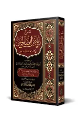 Şerh Riyazu's-Salihin