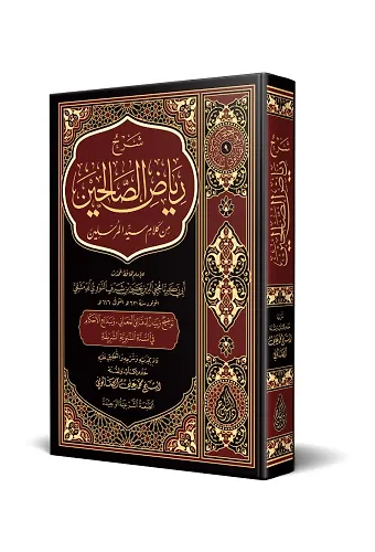 Şerh Riyazu's-Salihin