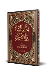 Nizamü’l-Üsra Fi’l-İslam