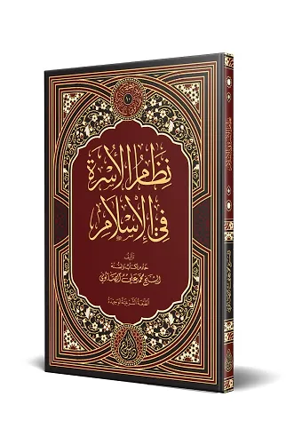 Nizamü’l-Üsra Fi’l-İslam