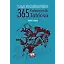 365 Kahramanlık Tablosu - Sinan Özgenç