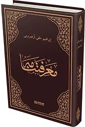 Marifetname (Osmanlıca Orjinal Baskı) - Erzurumlu İbrahim Hakkı Hazretleri