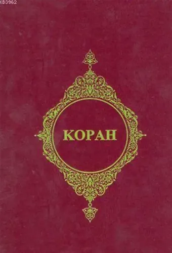 Kopah (Rusça Kur'an-ı Kerim Meali)