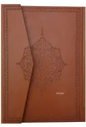 Kur'an-ı Kerim (Rahle Boy, Şamua Kağıt)