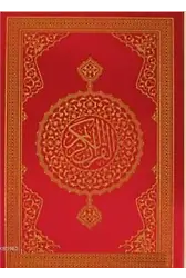Kur'an-ı Kerim (Cami Boy)