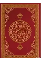 Kur'an-ı Kerim (Rahle Boy)