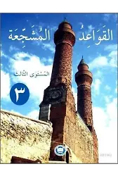 El-Kavaidu'l-Müşeccia (Cilt 3)
